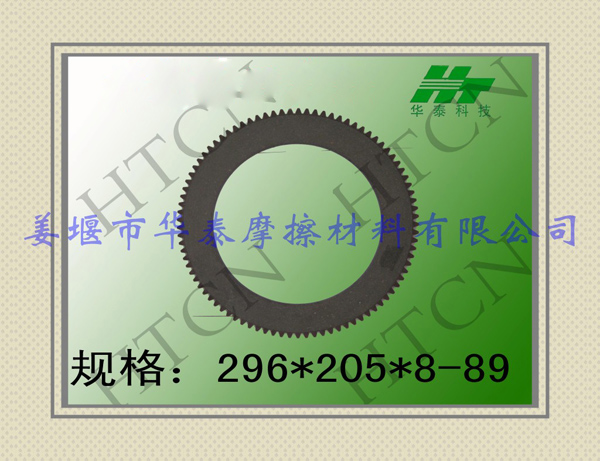 工程機(jī)械帶齒摩擦片